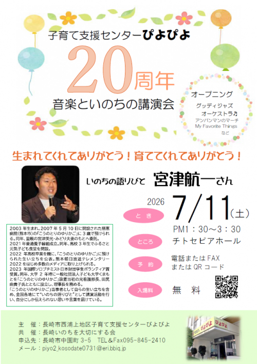 ぴよぴよ20周年チラシ