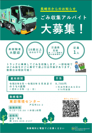 R8募集チラシ
