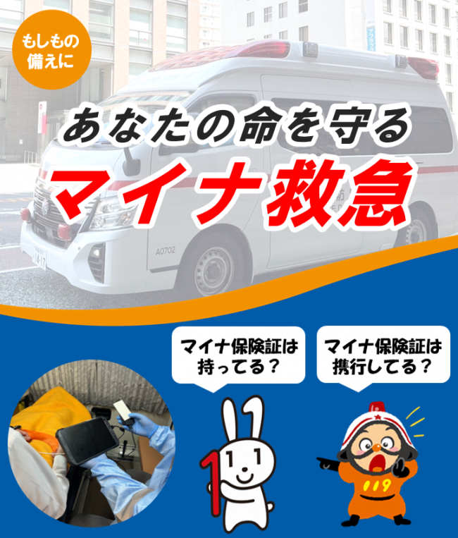 マイナ救急の画像