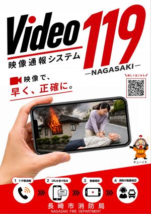 映像通報システムチラシ