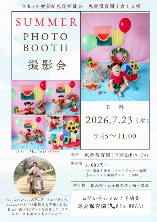 恵愛20260723