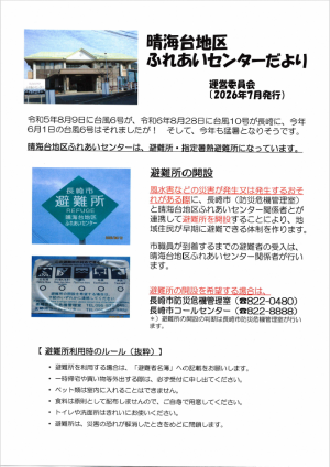 晴海台地区ふれセンだよりR8 7月号