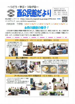 令和8年公民館だより7月号-1
