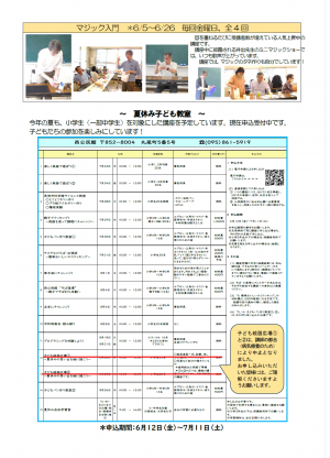 令和8年公民館だより7月号-2