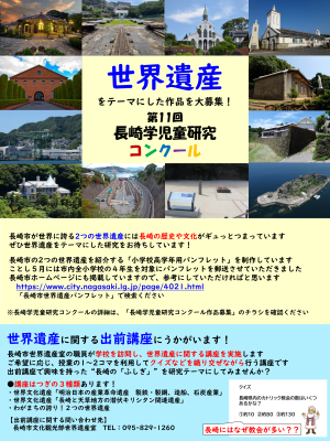 世界遺産をテーマにした作品も大募集チラシ