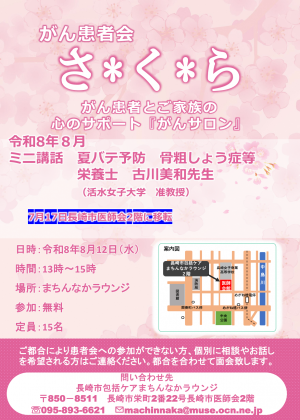 がんさろんさくらのちらし