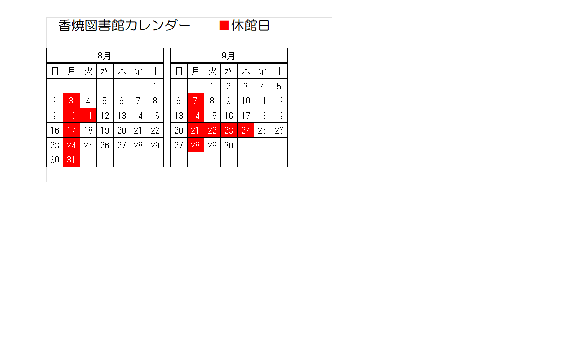 カレンダー