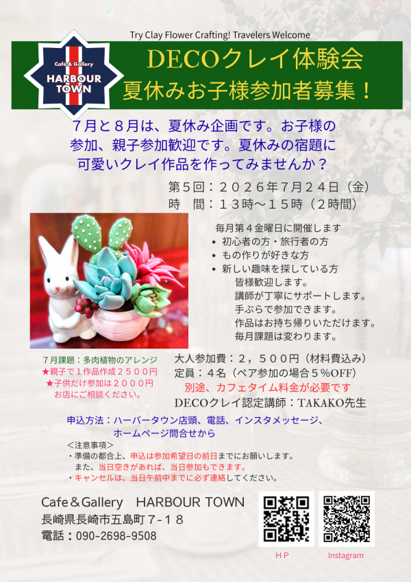 ハーバータウン202607241