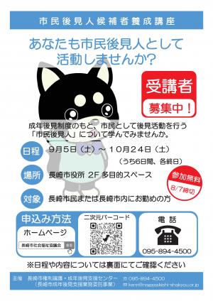 市民後見人候補者養成講座チラシ　表面