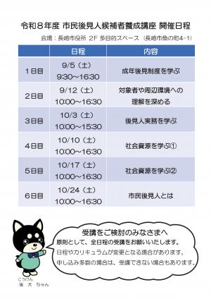 市民後見人候補者養成講座チラシ　裏面