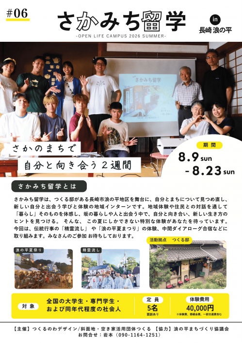 さかみち留学（表）