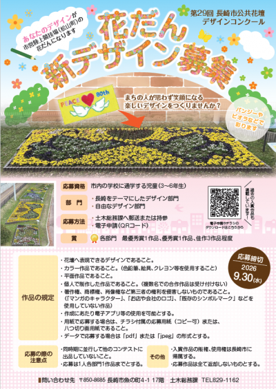 公共花壇チラシ