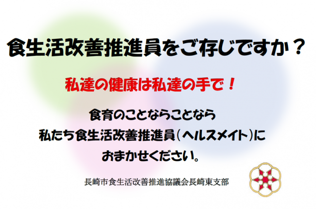 食生活改善推進員の画像1