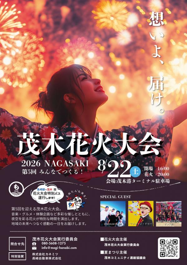茂木花火大会2026