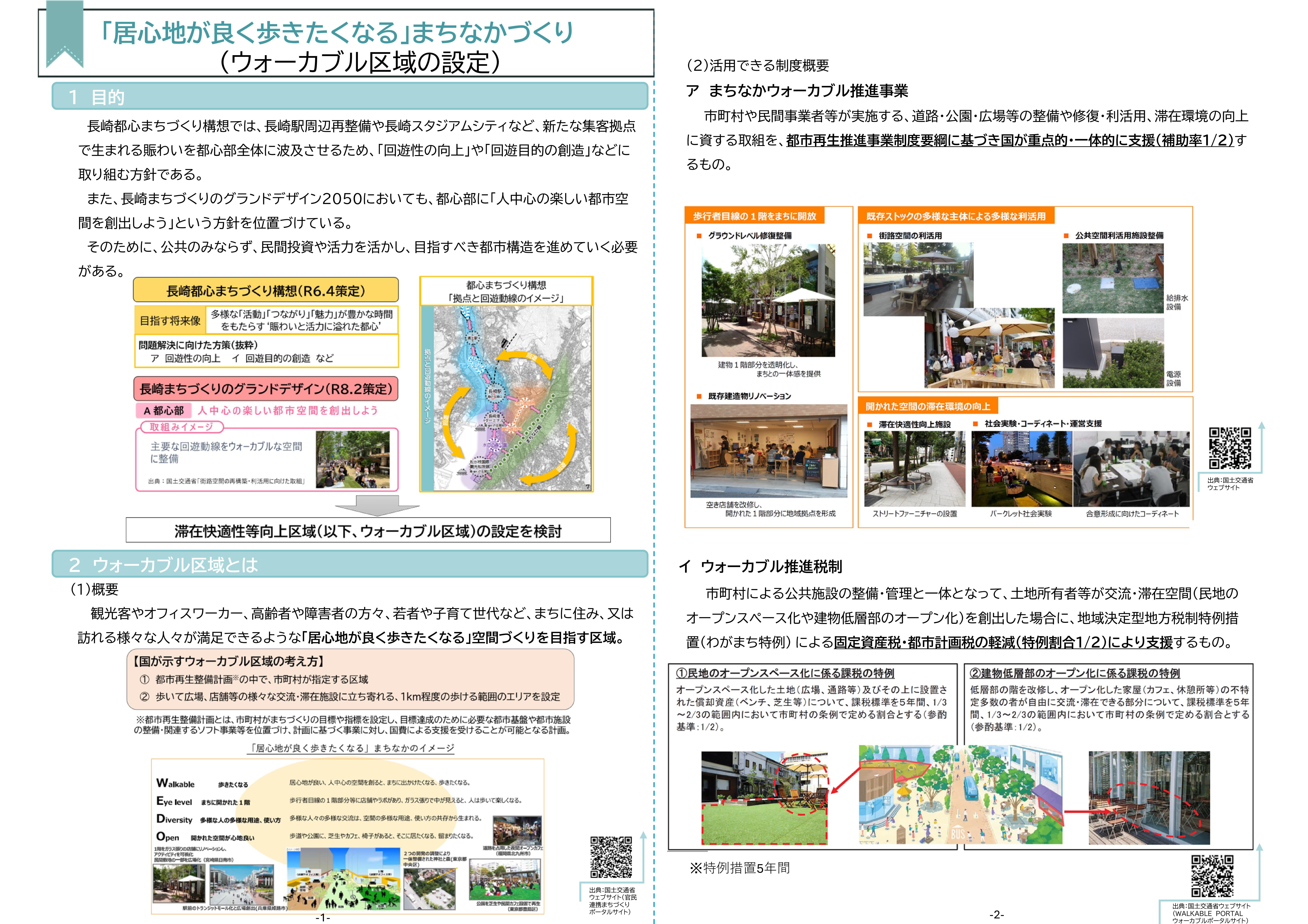 説明資料1