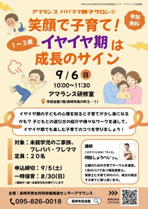 笑顔で子育て!イヤイヤ期は成長のサイン20260906