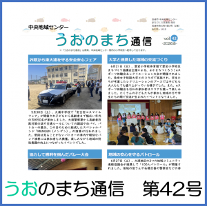 うおのまち通信　第42号の画像