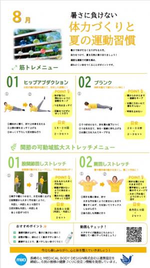 8月号チラシ