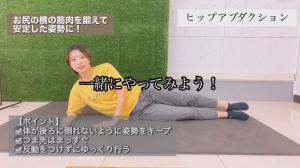 ヒップアブダクション