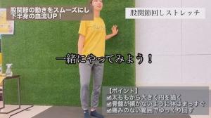 股関節回しストレッチ