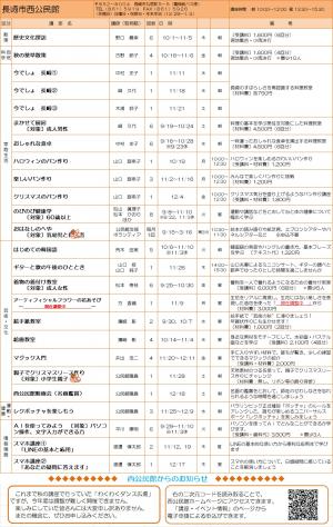 秋の講座一覧表
