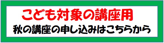 申し込みボタンこども