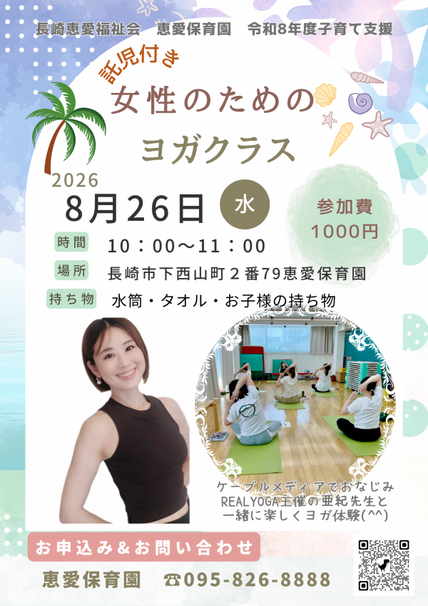ヨガクラス20260826