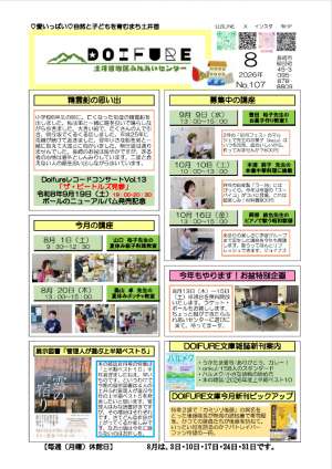 どいふれ8月号