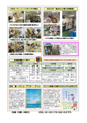 どいふれ8月号2