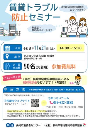 R8年度賃貸トラブル防止セミナーチラシ