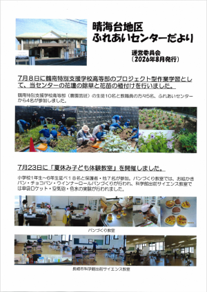 ふれセンだより8月号1