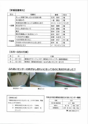 ふれセンだより8月号2