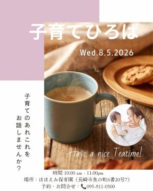 子育てひろば202608051