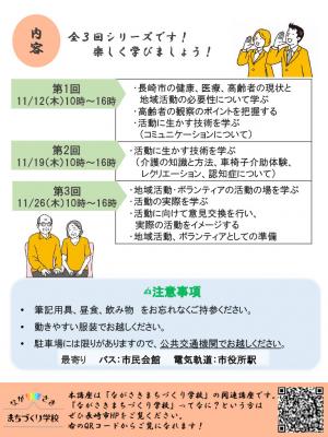介護施設ボランティア養成講座 チラシ 裏