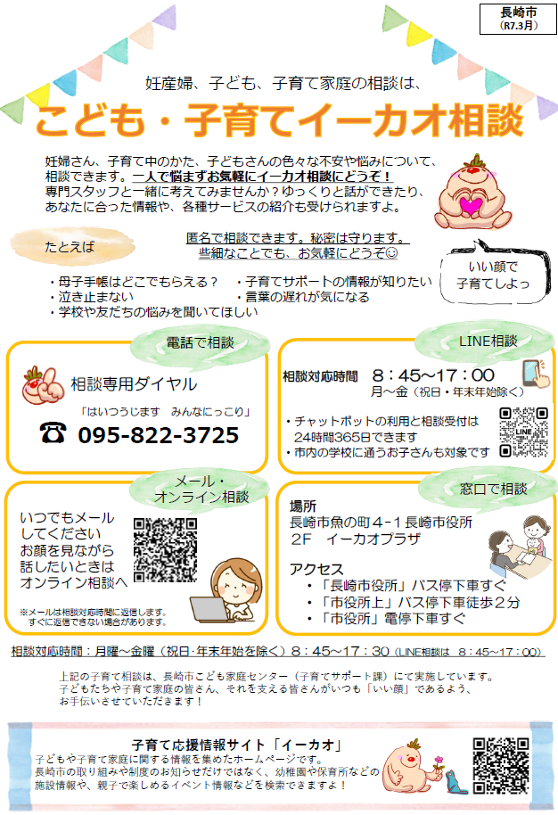 イーカオ相談チラシ(R7.3)