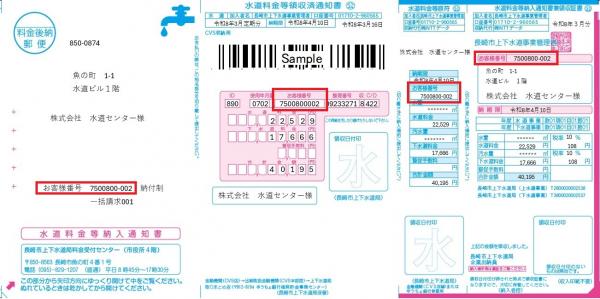 納入通知書(上下水道)