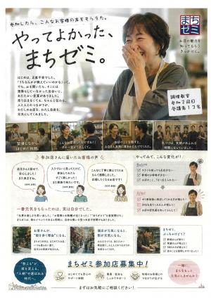 長崎まちゼミとは