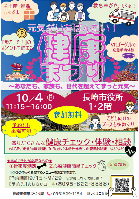 R8健康まつりチラシ