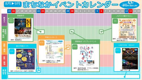 まちなかイベントカレンダー(8.15~9.15)