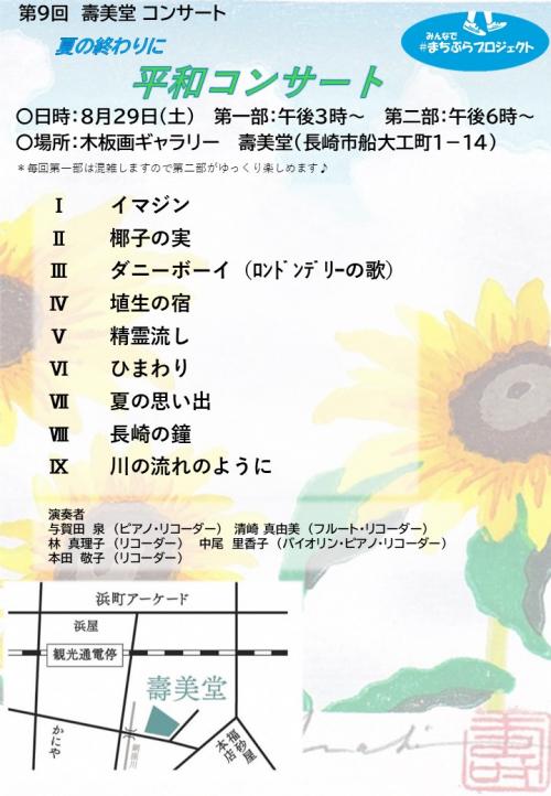 第9回　平和コンサート