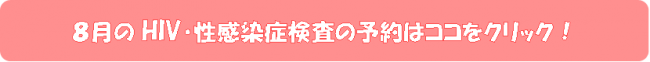 8月