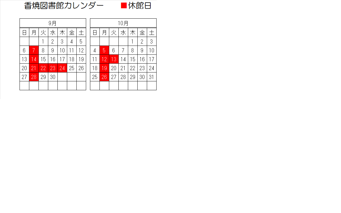 カレンダー