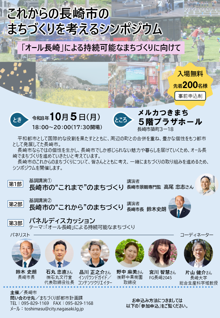 これからの長崎市のまちづくりを考えるシンポジウム