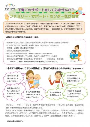 ファミリーサポートセンターながさきまかせて会員養成研修　