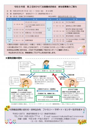 ファミリーサポートセンターながさきまかせて会員養成研修　9月15、16、17、18日開催