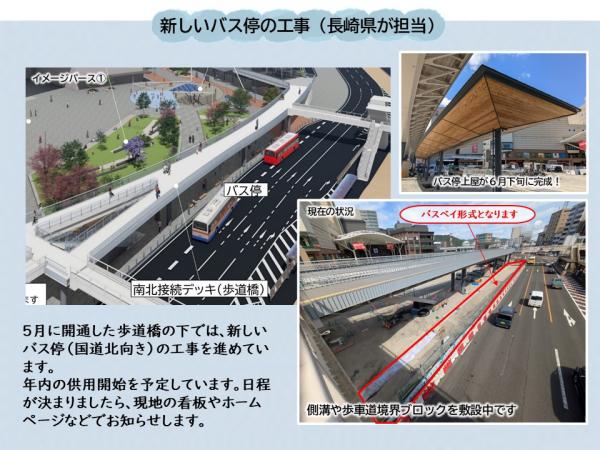 新しいバス停付近を写した写真とイメージパースを掲載しています