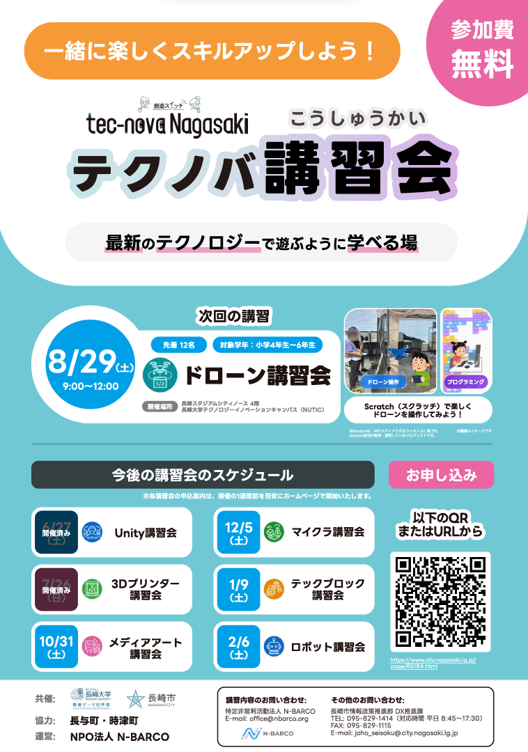 チラシ_ドローン