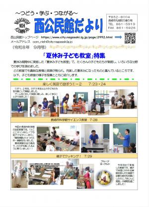 令和8年公民館だより9月号-1