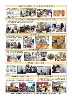 令和8年公民館だより9月号-2