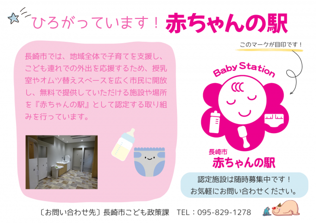 赤ちゃんの駅